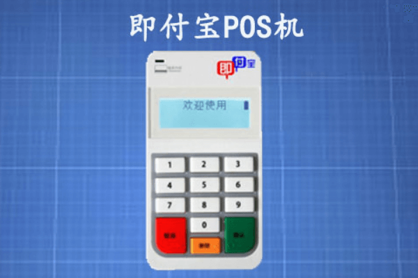 开店刷：办理POS机为什么要收取押金？